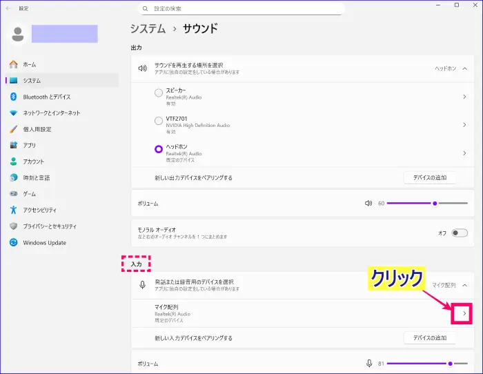 Windowsマイク入力音量