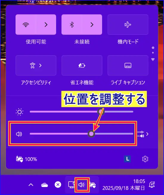 Windowsスピーカー音量調整