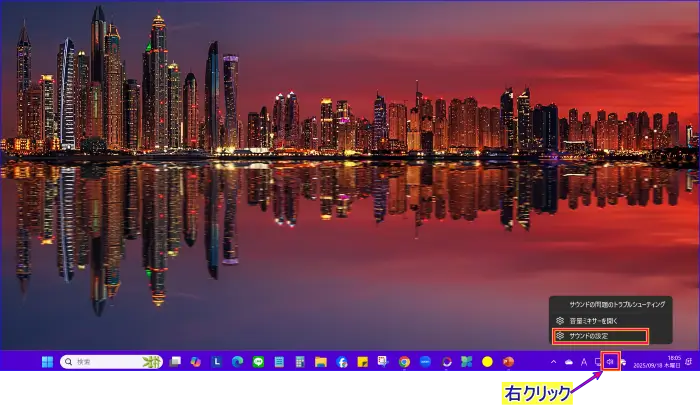 Windowsサウンド設定
