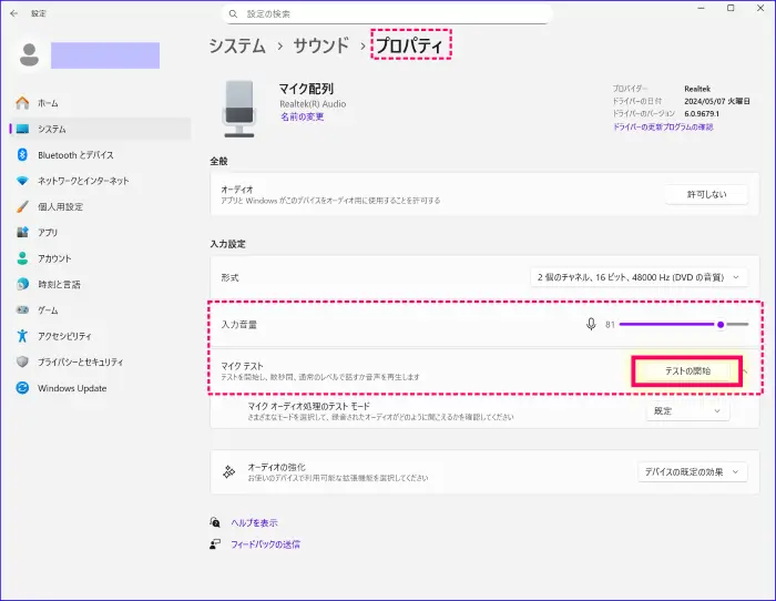Windowsマイク入力音量調整とテスト