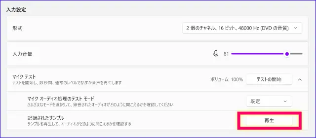 Windowsマイク入力音量調整とテスト