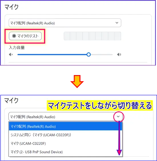 Zoomマイク切り替え