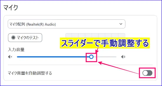 Zoomマイク音量手動調整