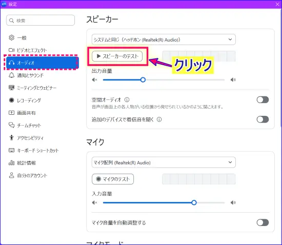 Zoomスピーカーテスト