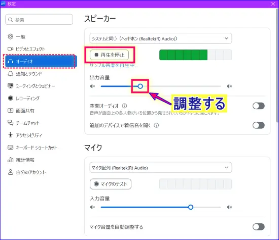 Zoomスピーカーテスト