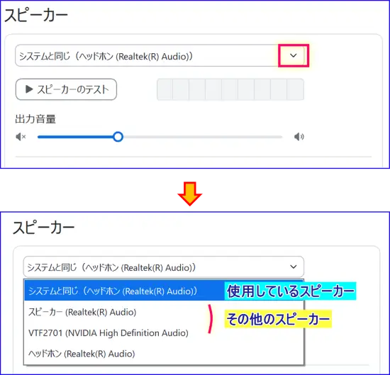 Zoomスピーカー選択