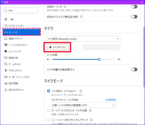 Zoomマイクテスト