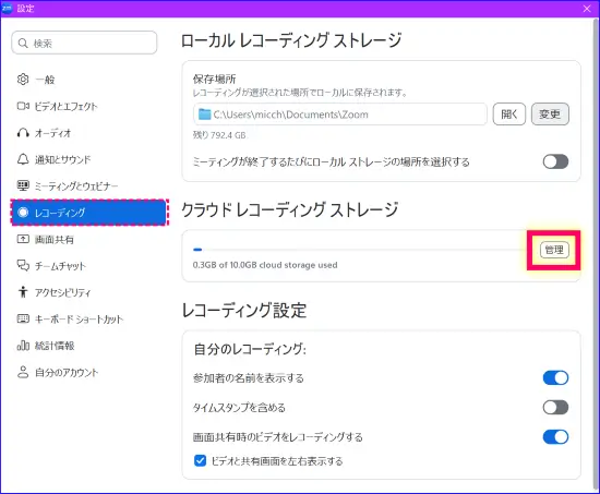 Zoomデスクトップアプリ設定クラウド録画保存箇所