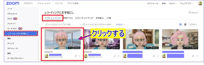Zoomクラウド録画