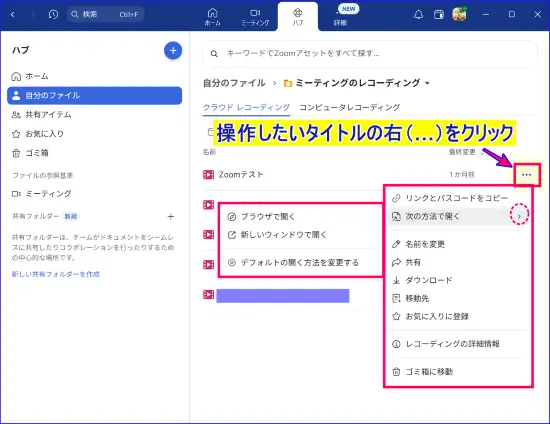 Zoomクラウド録画の操作