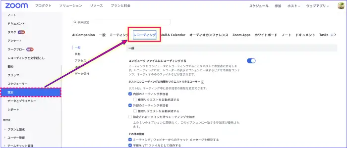 Zoomレコーディングweb設定