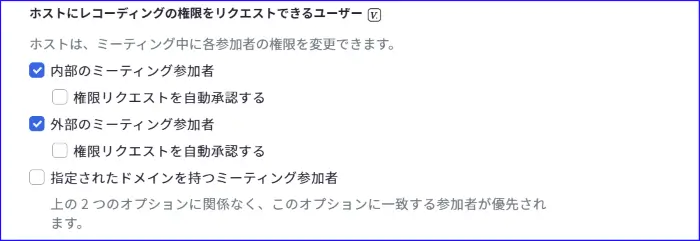 Zoomレコーディングリクエスト