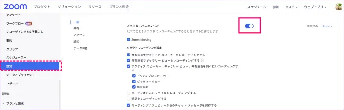 Zoomクラウドレコーディング設定