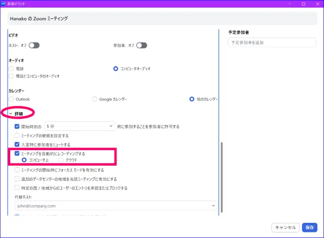Zoom自動レコーディング設定