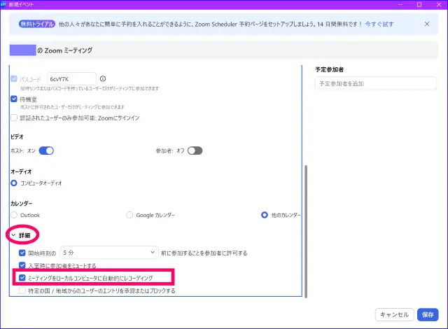 Zoom自動レコーディング無料アカウント