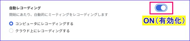 Zoom自動レコーディング