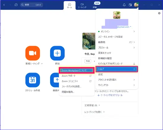 Zoomデスクトップアプリバージョン確認