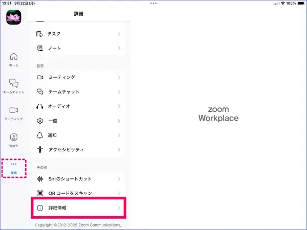 ZoomiPadZoomバージョン確認