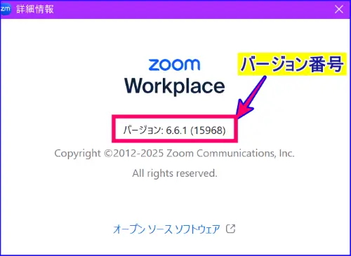 Zoomデスクトップアプリ最新バージョン