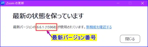 Zoomデスクトップアプリ最新状態