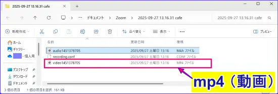 Zoomコンピュータ録画のフォルダ