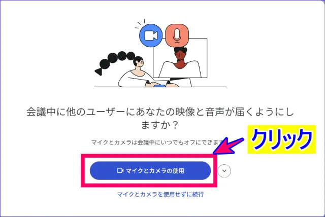 Google Meetにマイクカメラの許可を出す
