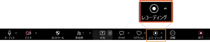 Zoomミーティングコントロールバー内のレコーディングアイコン