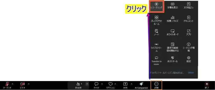 Zoomミーティングコンロトール詳細内メニュー