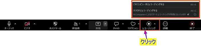 Zoomレコーディングの開始