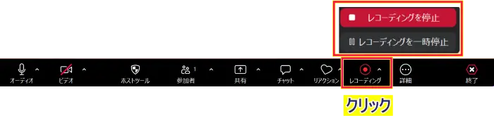 Zoomレコーディング停止操作