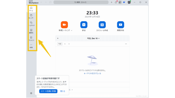 2025.12アップデート