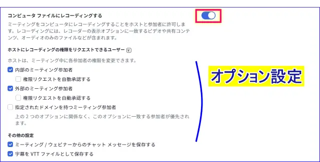 Zoomウェブからのコンピュータ録画設定