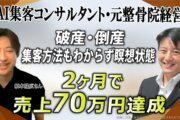 50代からの再挑戦！AI自動集客コンサルタントがわずか2ヶ月で売上70万円を達成した秘訣とは？
