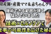 【25,000組を導いた実績】助産師がオンラインセルフケアで施術の幅を2.2倍に拡大し、売上アップを実現！