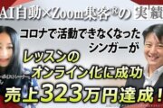 シンガーソングライターが【オンラインで323万円を売り上げた】驚きの方法とは？