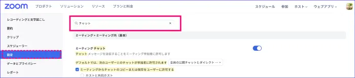Zoom設定検索