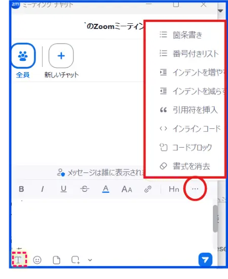 Zoomミーティングチャットフォーマット