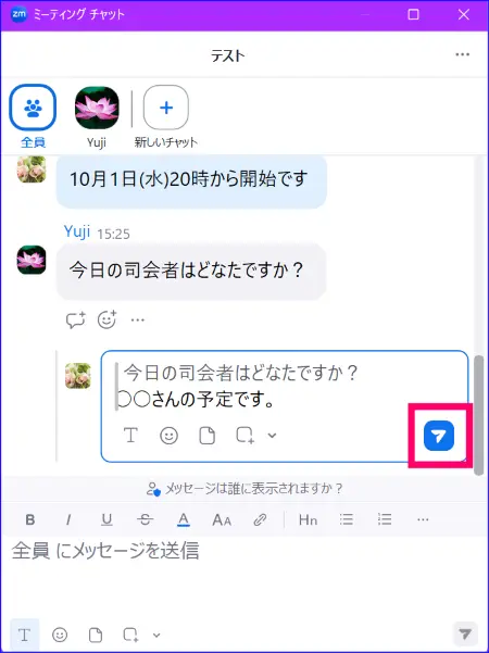 Zoomミーティングチャット送信