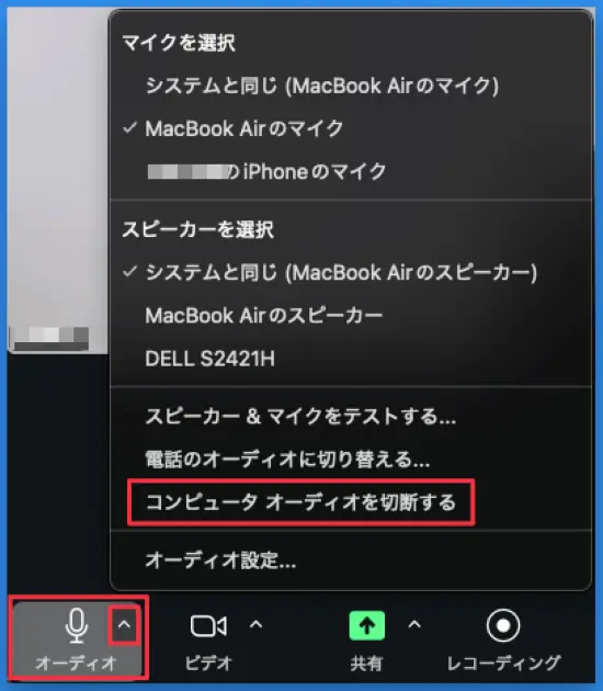 Zoomコンピュータオーディオの切断