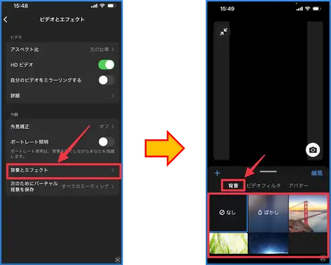 Zoomスマホ背景とエフェクト設定