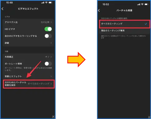 Zoomスマホバーチャル背景設定