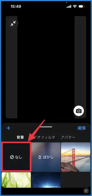 Zoomスマホ背景なしの設定