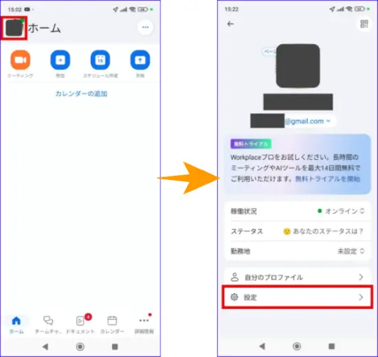 スマホZoomアプリの設定