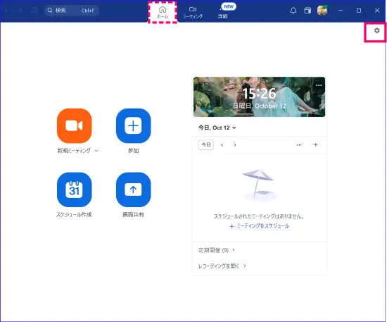 Zoomデスクトップアプリ設定