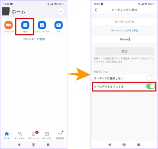 Zoomスマホミーティング参加時の自分のビデオオフ設定