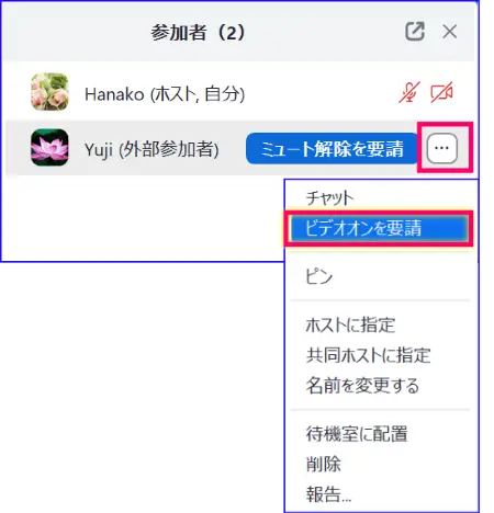 ZoomホストによるビデオON要請