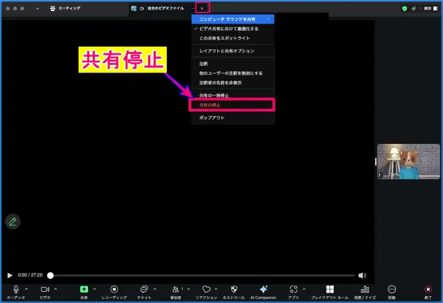 Zoomビデオファイルの共有の停止