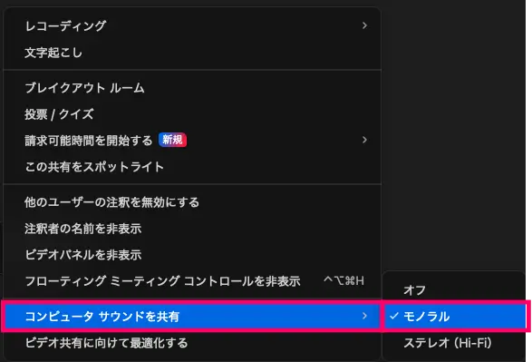Zoom画面共有中のコンピュータサウンドの共有操作