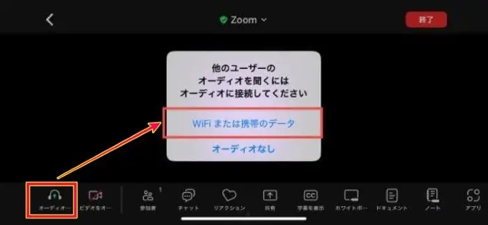 Zoomスマホオーディオ接続