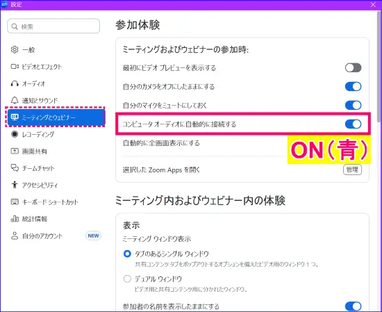 Zoomデスクトップアプリコンピュータ自動接続設定